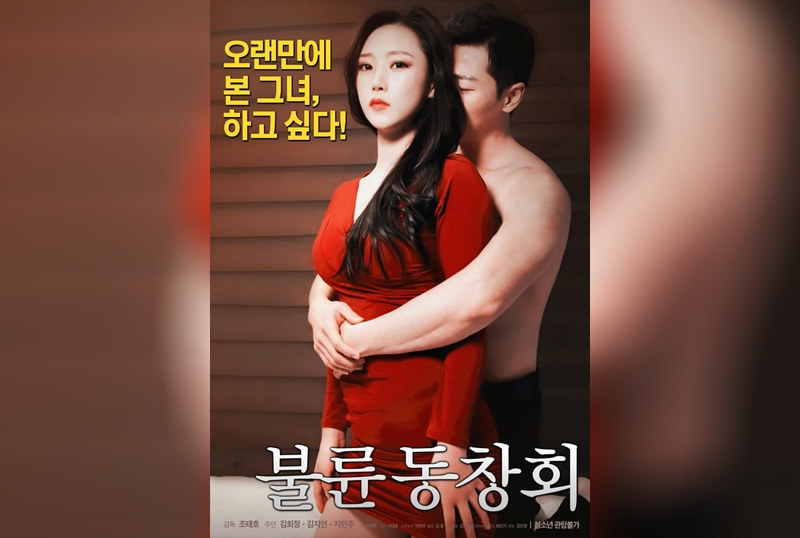 หนังอาร์ Adultery Alumni Association ดูหนังอีโรติกแบบเต็มเรื่อง หนังอาร์ หนัง r หนังอาร์ไทย หนังอาร์เกาหลี หนังอาร์ญี่ปุ่น หนังเรทอาร์