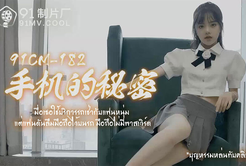 JAV-91CM-182 Pan Tiantian [JAV UNCEN]