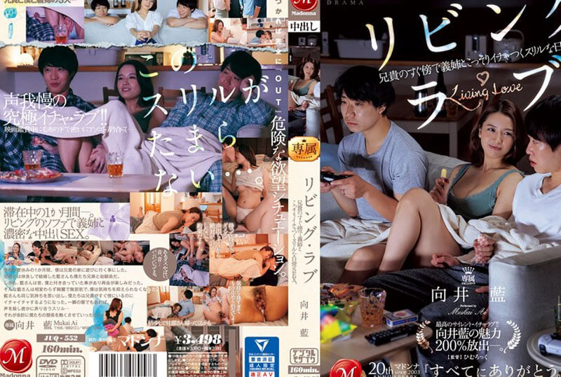 JUQ-552 Ai Mukai น้องเขยแอบเย็ดเล่นชู้กับพี่สะใภ้ [Jav Uncen]