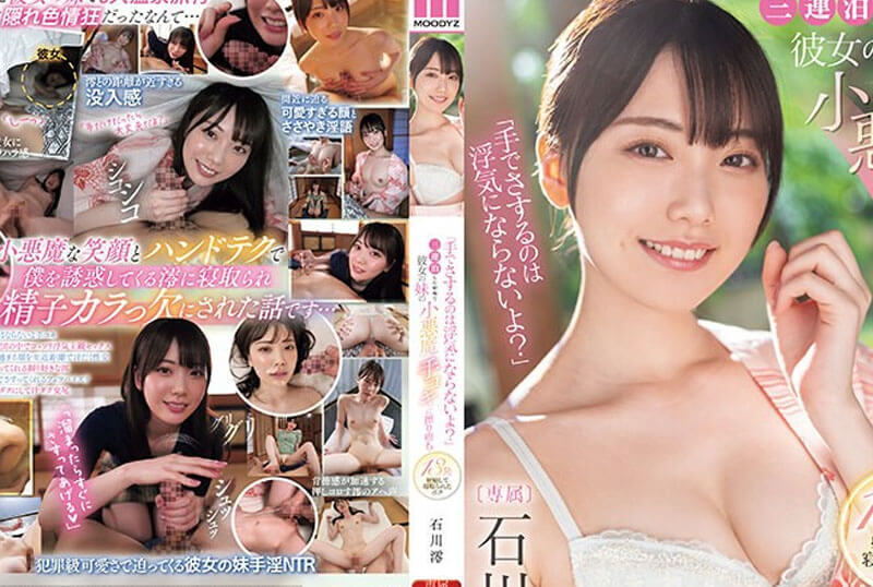 MIDV-547 Mio Ishikawa รักงานมือปีศาจ ปาดจิตฟิตถึงคอหอย [JAV UNCEN]