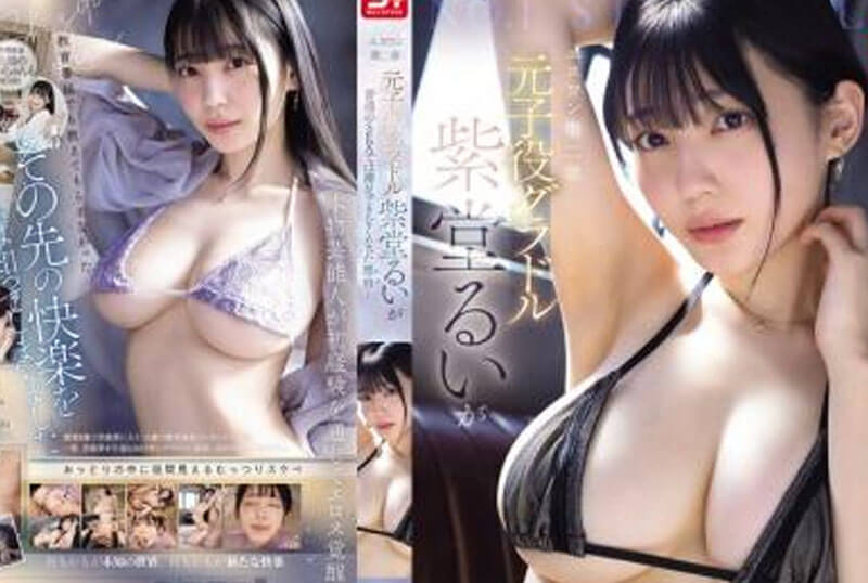 SONE-871 Shidou Rui อยู่ดี ๆ ก็กลายเป็นดาราเอวีไปซะแล้ว [JAV CEN]