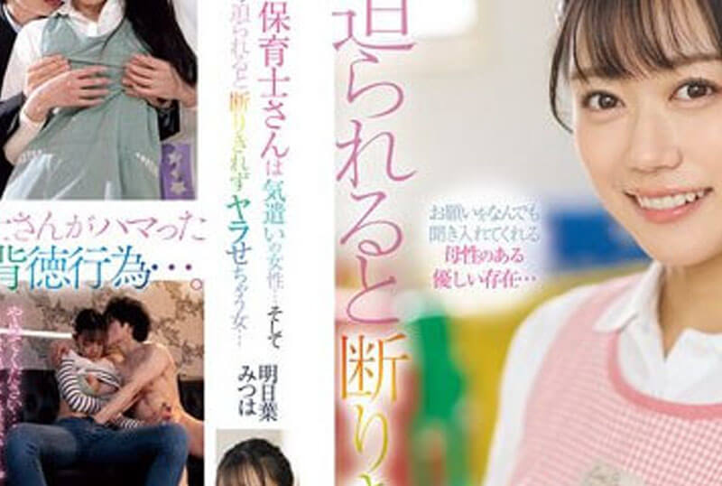 SONE-923 Mitsuha Ashitaba คุณครูเสียววับความลับ [AV ซับไทย]