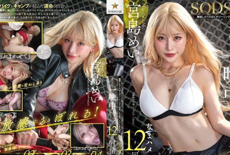 START-452 Mei Miyajima เย็ดไบค์เกอร์สาวผมทอง [AV ซับไทย]