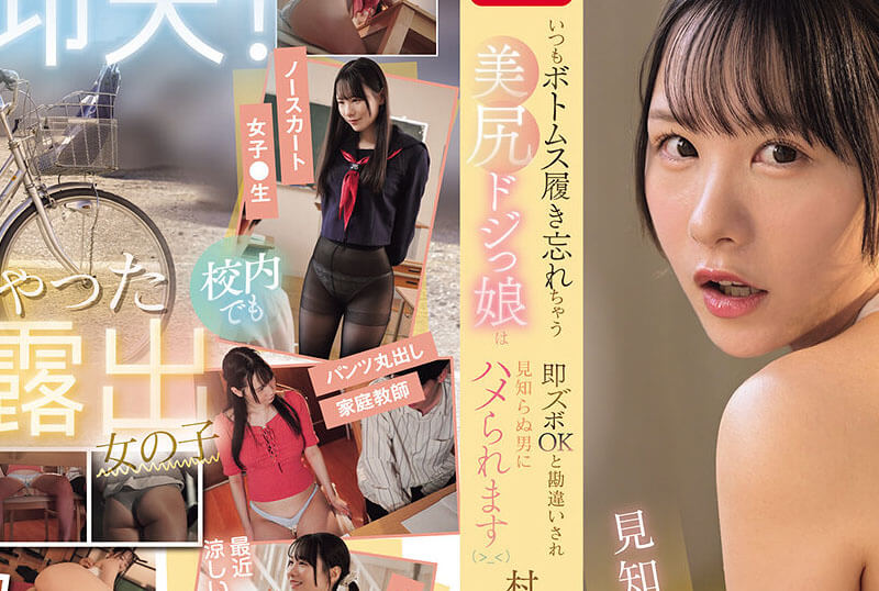 SNOS-264  สาวเงอะงะก้นสวยที่มักลืมใส่กางเกง [JAV UNCEN]